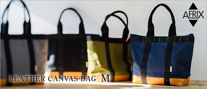 【AFRIX】LEATHER CANVAS BAG M