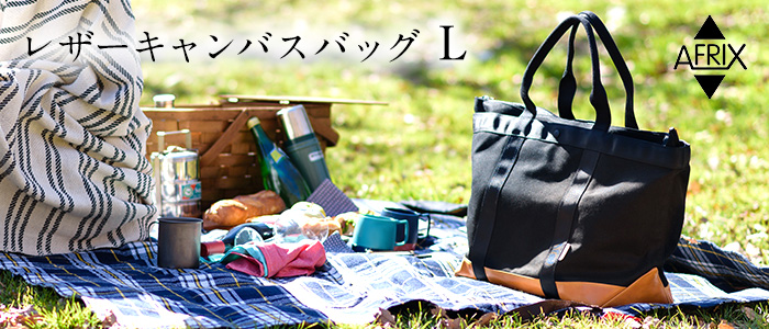 【AFRIX】LEATHER CANVAS BAG L
