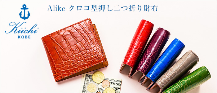 【Kiichi】Alike クロコ型押し二つ折り財布
