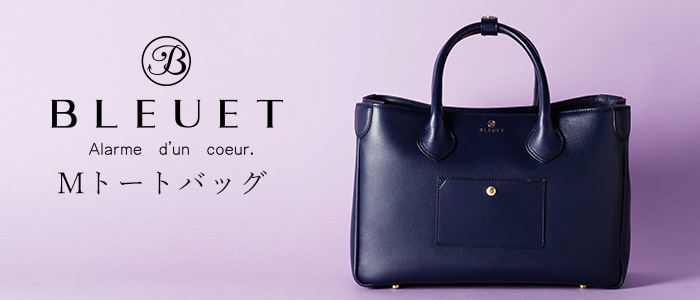 【BLEUET】Mトートバッグ