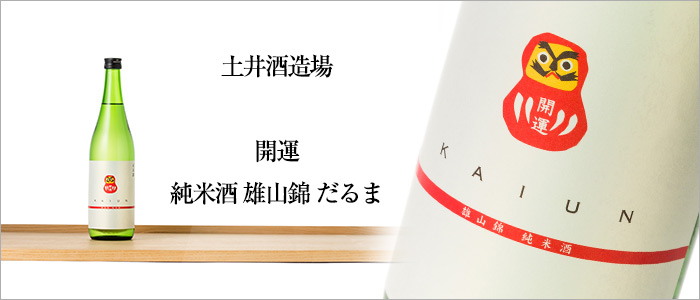 【開運】純米酒 雄山錦 だるま 720ml