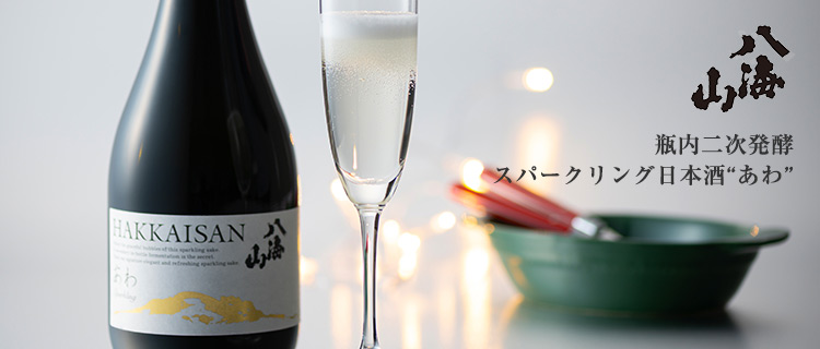 【八海山】瓶内二次発酵酒 あわ 八海山 720ml(箱付)