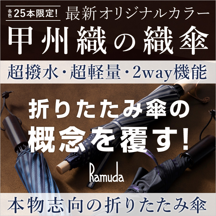 [PROJECT]【Ramuda】2way折りたたみ傘