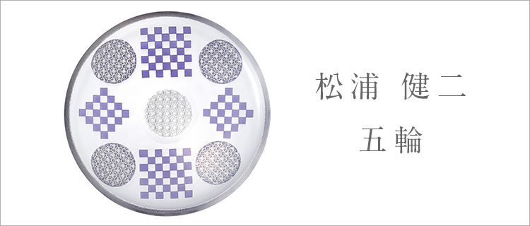 【松浦 健二】五輪