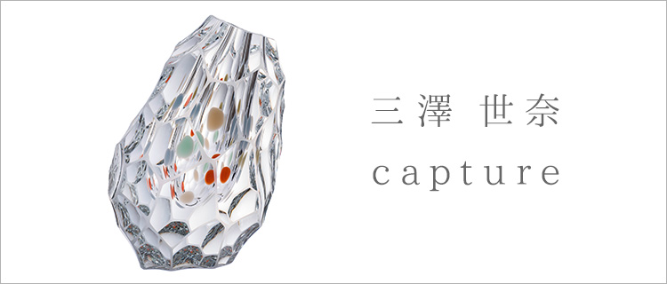【三澤 世奈】capture