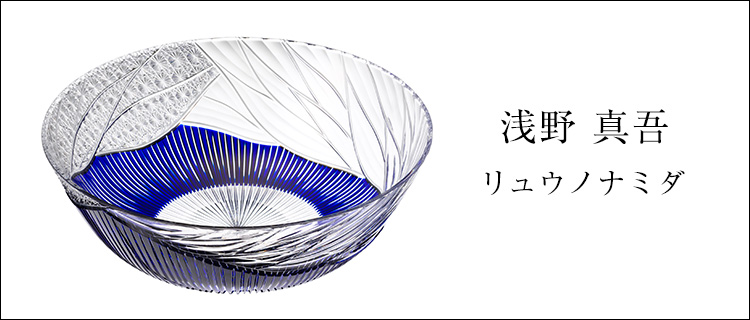 【浅野 真吾】リュウノナミダ