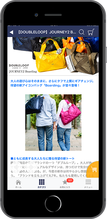 藤巻百貨店　アプリ　表示画面
