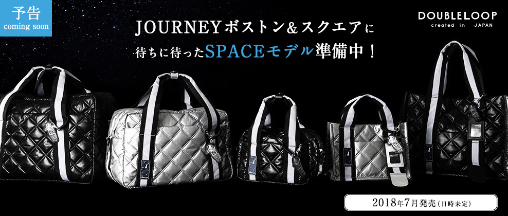 DOUBLELOOP JOURNEY ボストン&スクエアに待ちに待ったSPACEモデルを準備中!