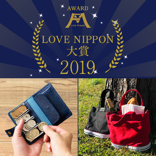 年に一度の大イベント、今年も開催！「LOVE NIPPON大賞 2019」12月3日(火)大発表！（2019年12月3日）