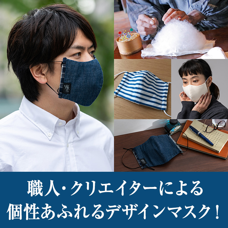 「MADE in JAPAN」 藤巻百貨店人気の８ブランド大集合！個性あふれるデザインマスクを5月8日～販売開始！（2020年5月8日更新）