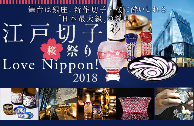江戸切子桜祭り2018