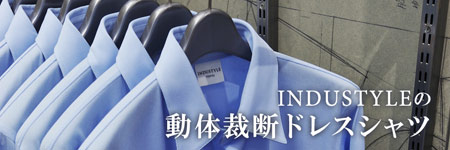 INDUSTYLEの動体裁断ドレスシャツ