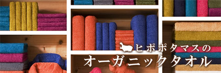 ヒポポタマスのバスタオル