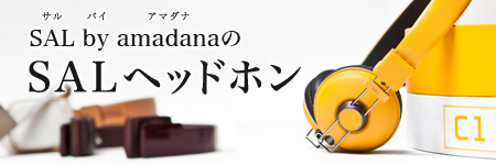 amadanaの「SALヘッドホン」