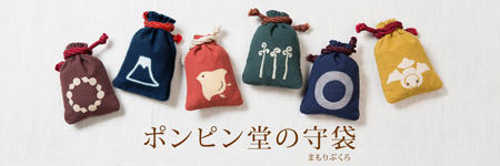本品堂の守袋