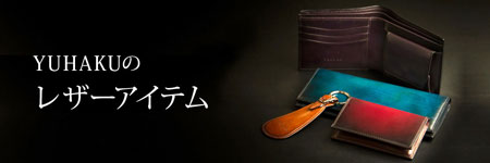 YUHAKUのレザーアイテム「veratula」