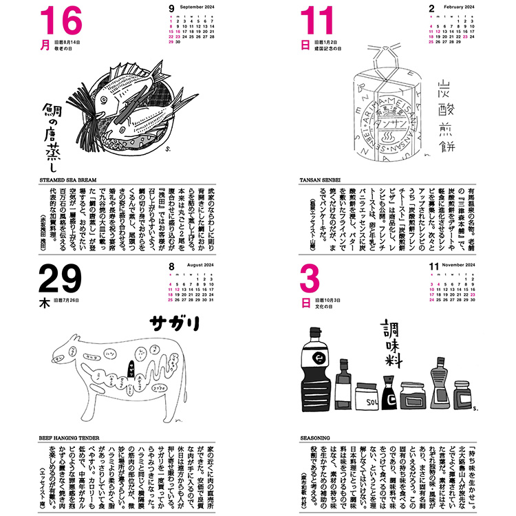 味の手帖 味のカレンダー 逸品セレクション 藤巻百貨店