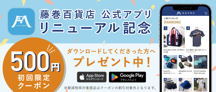 藤巻百貨店 | 公式アプリリニューアルキャンペーン