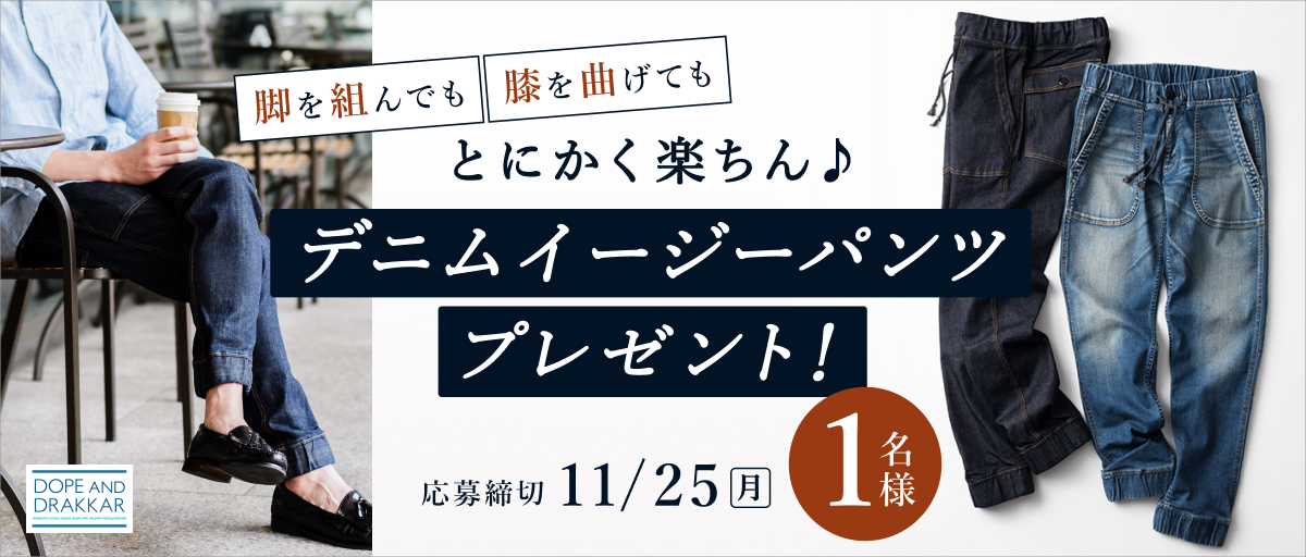 藤巻百貨店 | PBS_DOPEプレゼントキャンペーン