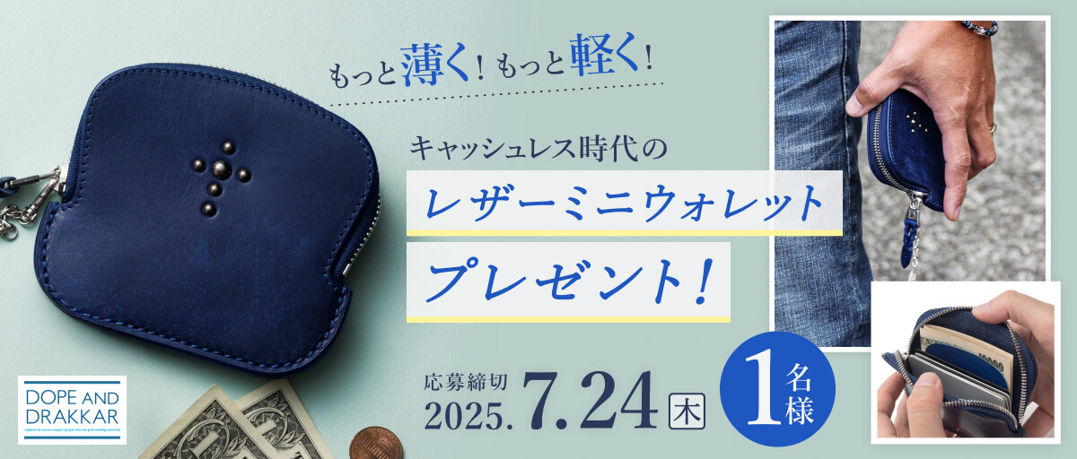 藤巻百貨店 | PBS_DOPEプレゼントキャンペーン