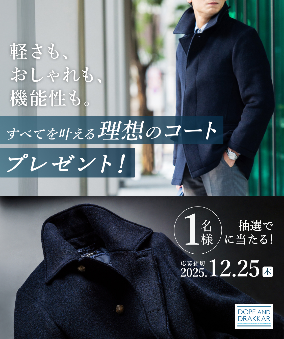 藤巻百貨店 | PBS_DOPEプレゼントキャンペーン