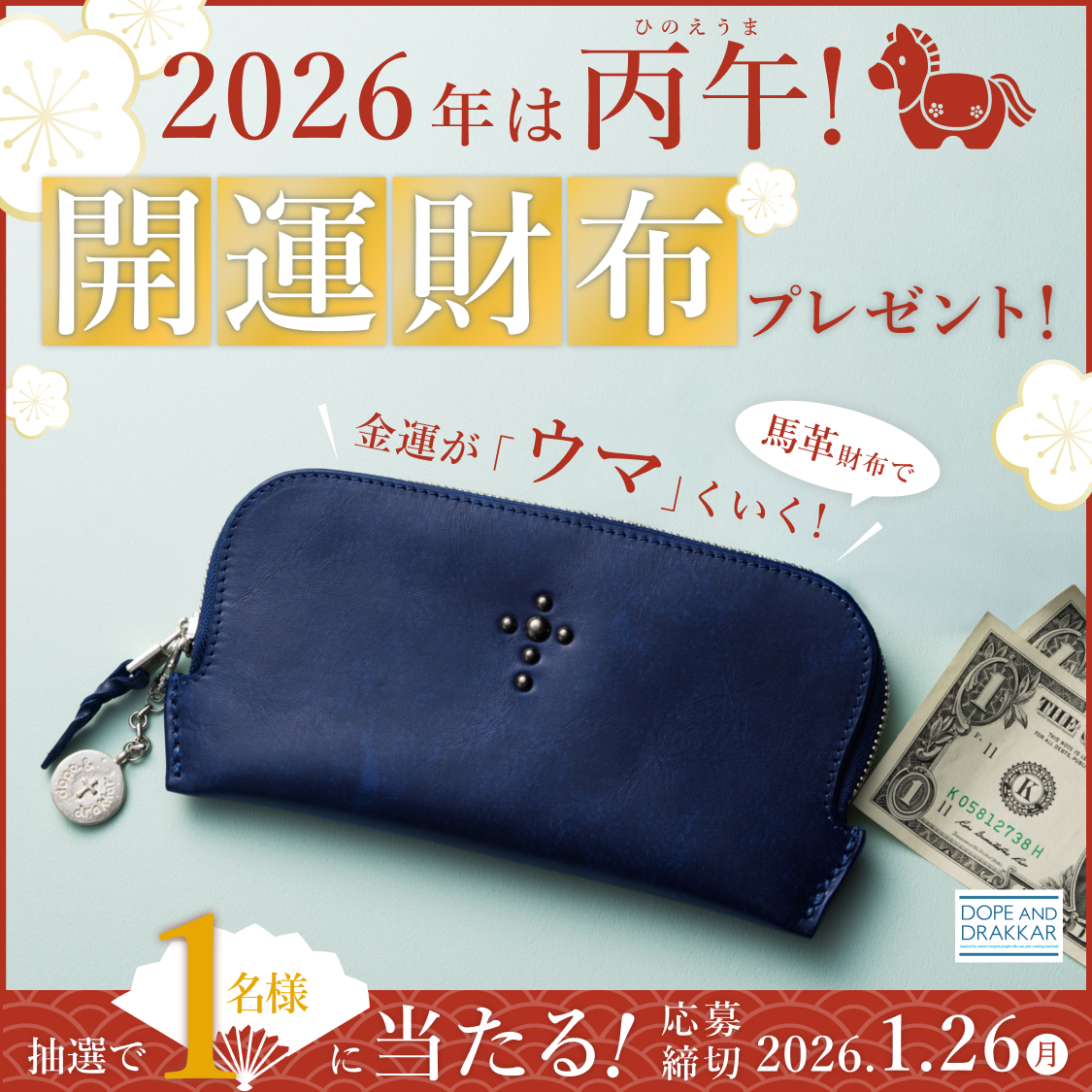 藤巻百貨店 | PBS_DOPEプレゼントキャンペーン