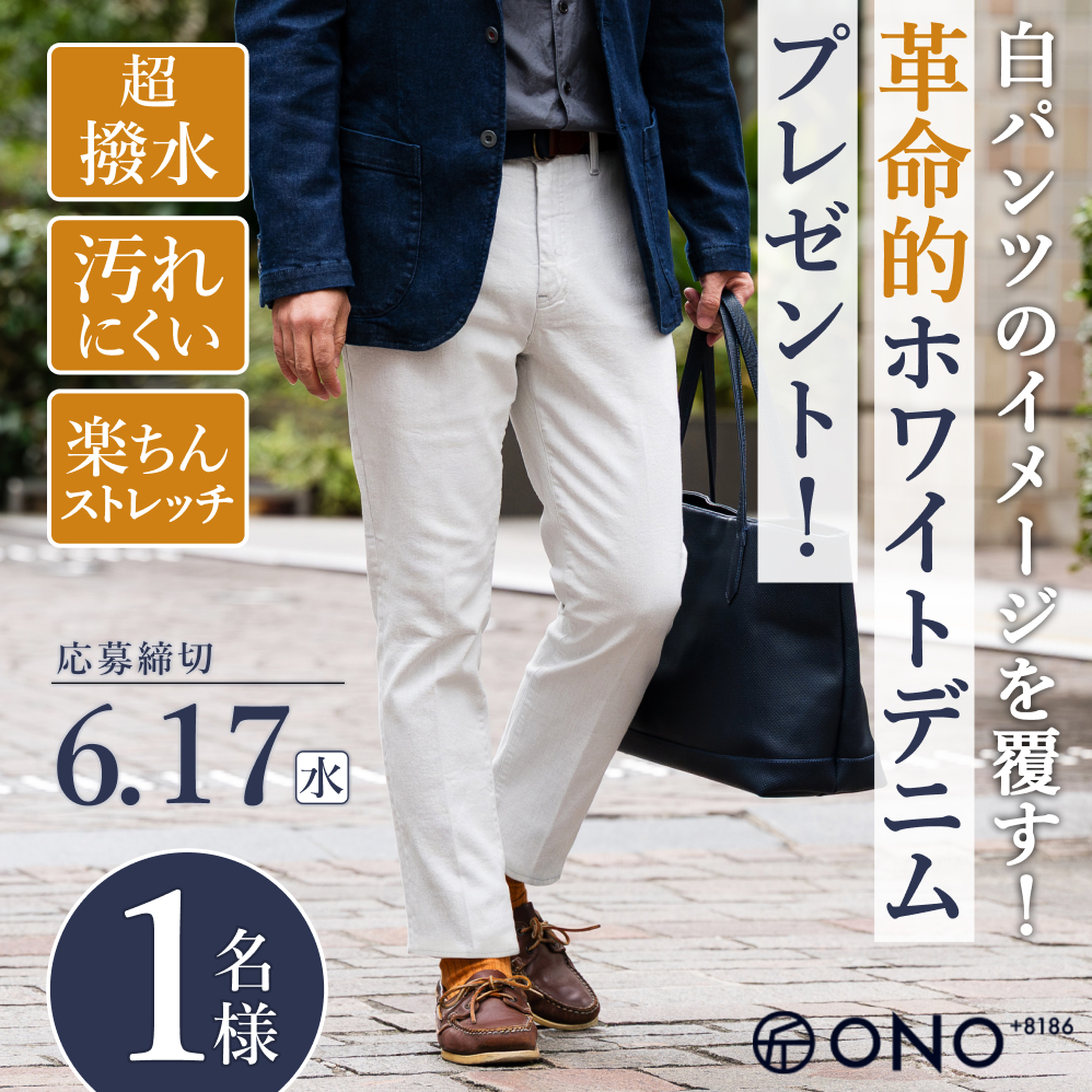 ホワイト＆TOP染めグレーストレッチデニム・ガーメント撥水・スリムテーパードパンツ
