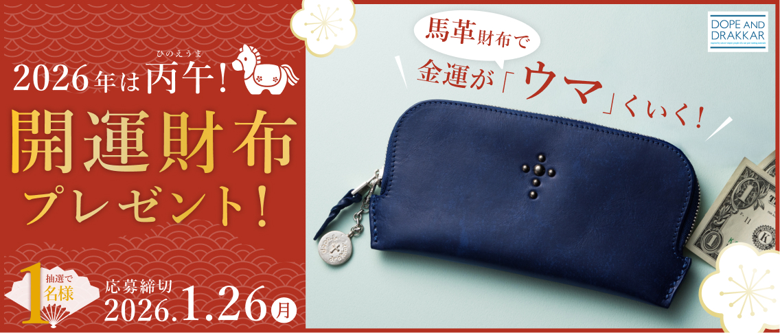 藤巻百貨店 | PBS_DOPEプレゼントキャンペーン