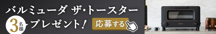 藤巻百貨店_プレゼントキャンペーン