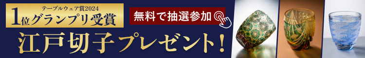 藤巻百貨店_プレゼントキャンペーン