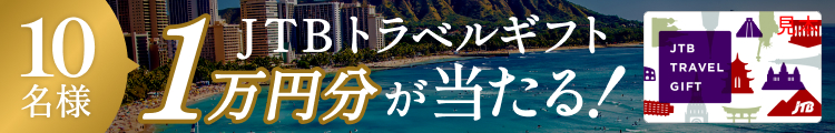 藤巻百貨店_プレゼントキャンペーン