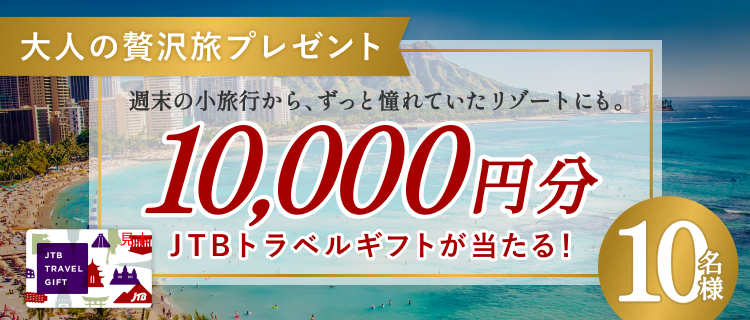 藤巻百貨店 | 今月のプレゼントキャンペーン