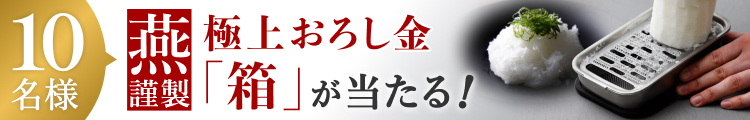 藤巻百貨店_プレゼントキャンペーン