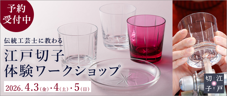 美の匠 ガラス工房 弟子丸】霧島切子 CLEAR LINE 8オンスタンブラー