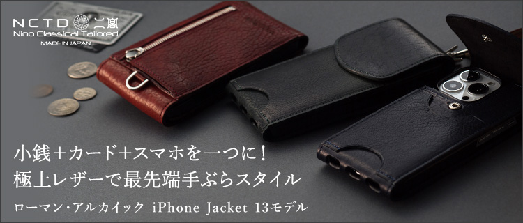 【二宮五郎商店】ローマン・アルカイック　iPhone　Jacket　13モデル