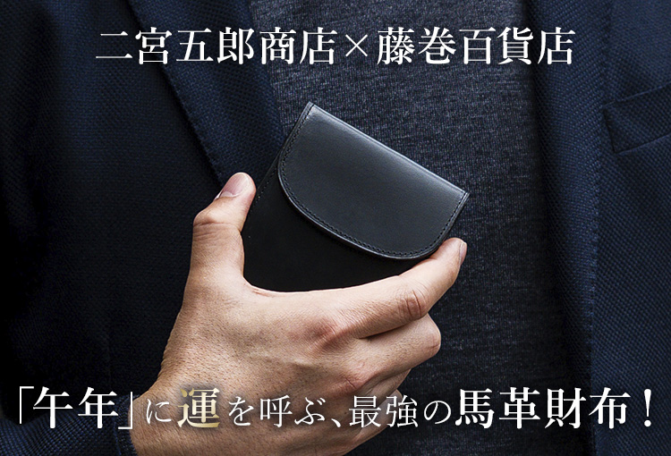 【二宮五郎商店】スカーフェイスホースレザー ラウンドポケットウォレット