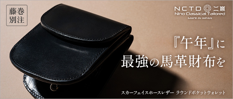【二宮五郎商店】スカーフェイスホースレザー ラウンドポケットウォレット