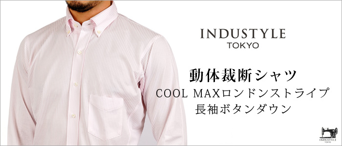 【INDUSTYLE TOKYO】動体裁断ニットドレスシャツ　COOL MAXヘリンボン　長袖ボタンダウン