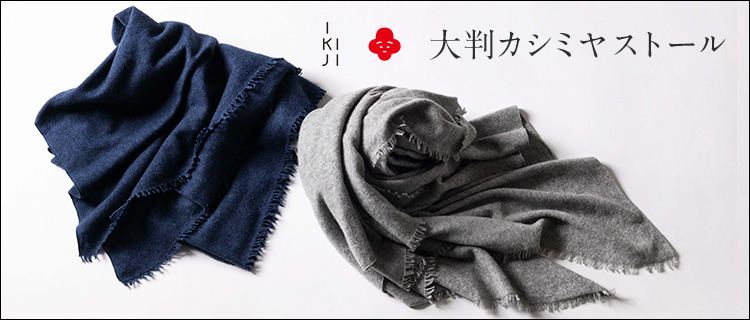 【ALONPI CASHMERE/アロンピ カシミア】カシミア ストール