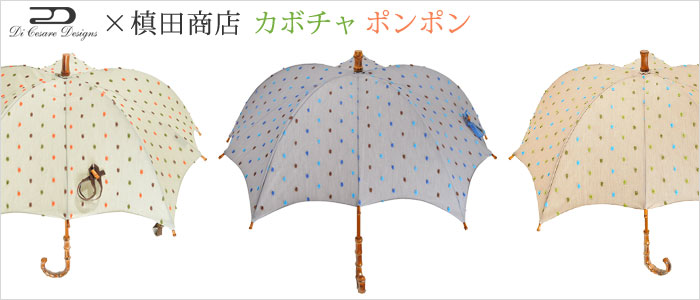 【DiCesare Designs】カボチャ ポンポン（晴雨兼用日傘）