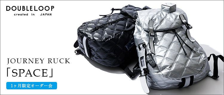 【DOUBLELOOP】JOURNEY RUCK「SPACE」