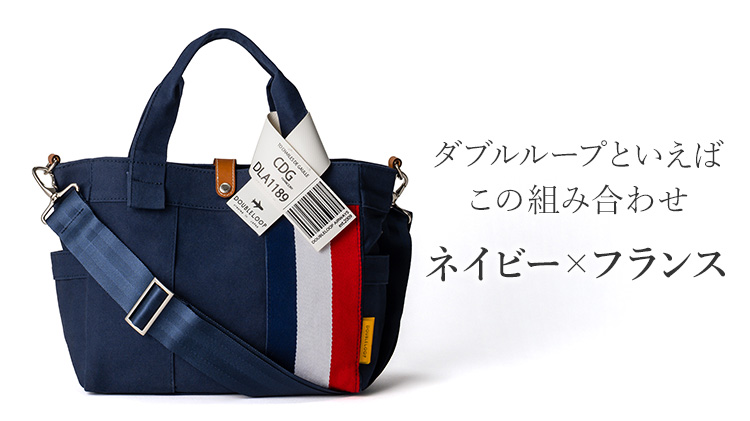 DOUBLELOOP】JOURNEY resort tote “2way SMALL”帆布トートバッグ