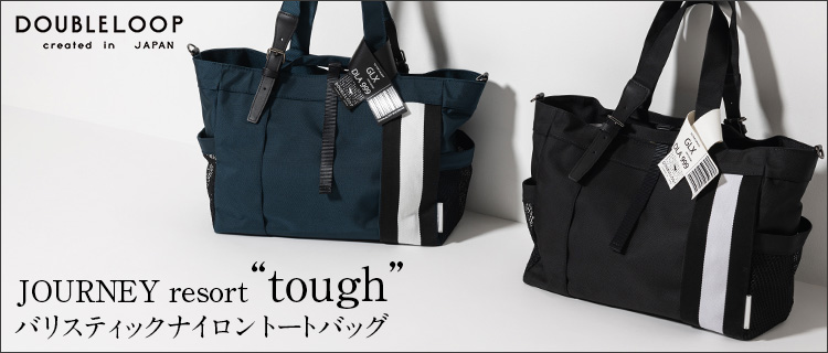 【DOUBLELOOP】JOURNEY resort “tough” バリスティックナイロントートバッグ｜トートバッグ