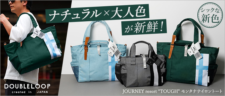 【DOUBLELOOP】JOURNEY resort “TOUGH” モンタナナイロントート