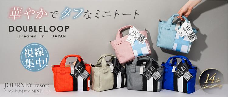 DOUBLELOOP】JOURNEY resort モンタナナイロン MINIトート | 藤巻百貨店