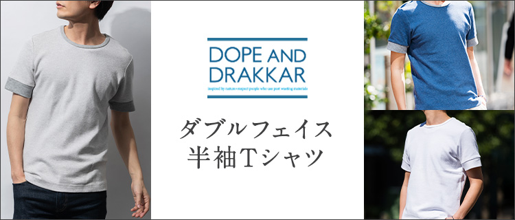 【DOPE&DRAKKAR】ダブルフェイス半袖Tシャツ