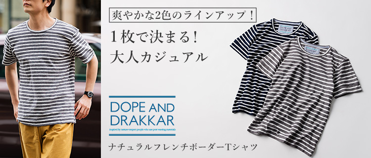 【DOPE&DRAKKAR】ナチュラルフレンチボーダーTシャツ