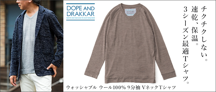 【DOPE&DRAKKAR】ウォッシャブル ウール100% 9分袖 VネックTシャツ