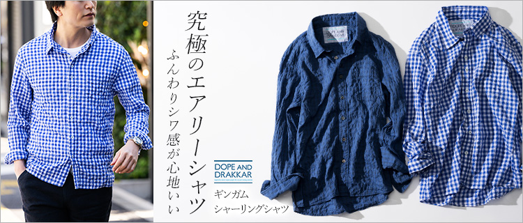 【DOPE&DRAKKAR】ギンガムシャーリングシャツ