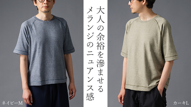 【DOPE&DRAKKAR】ガーゼフレンチテリーTシャツ(ハーフスリーブ)